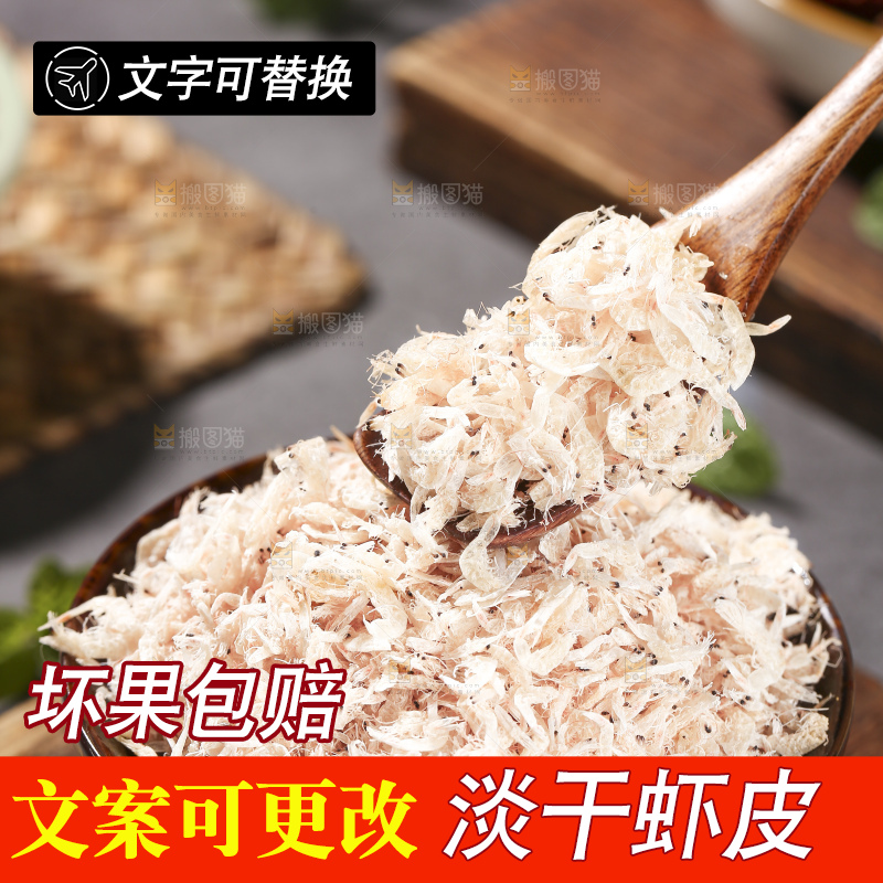 深底上的虾米皮