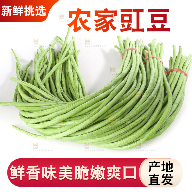 白底上的新鲜豇豆