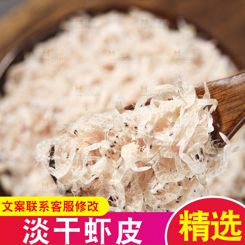 深底上的虾米皮