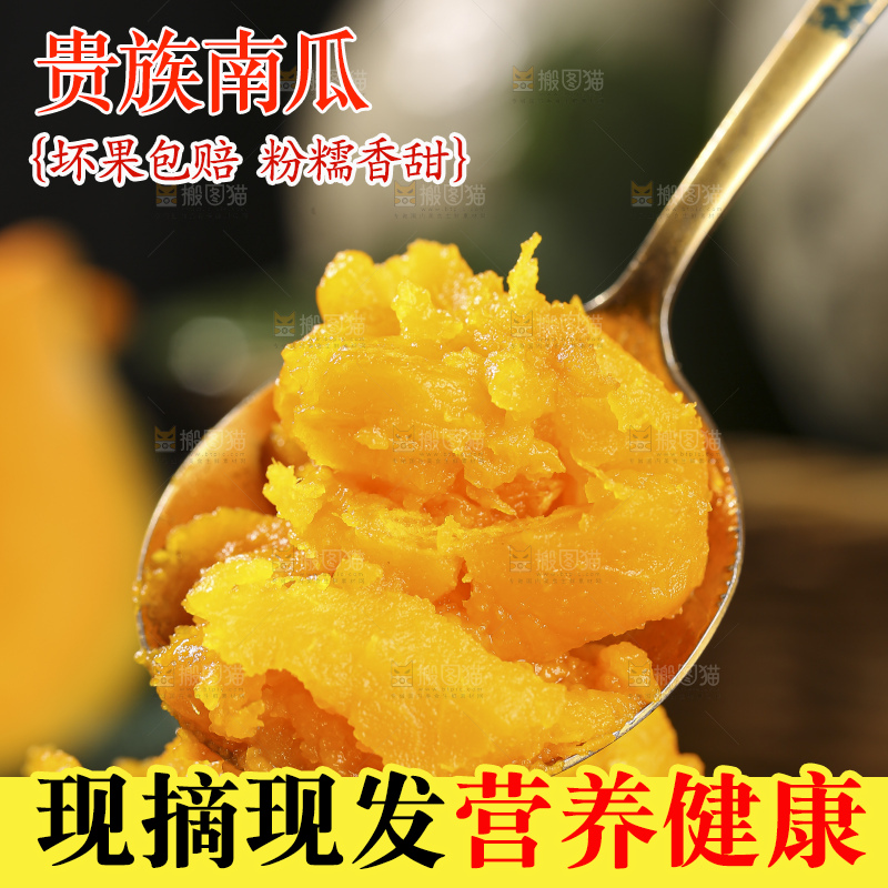 深底上的贵族南瓜