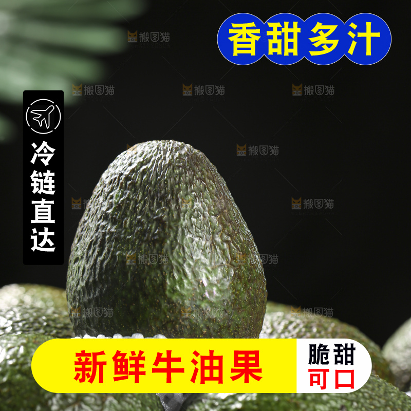 木底上的墨西哥牛油果