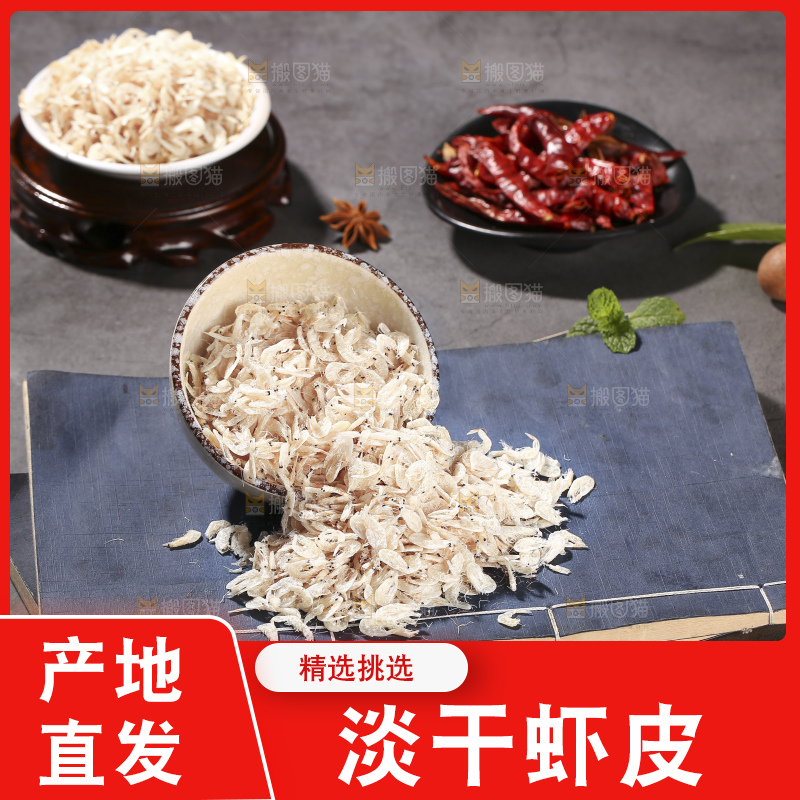 深底上的虾米皮
