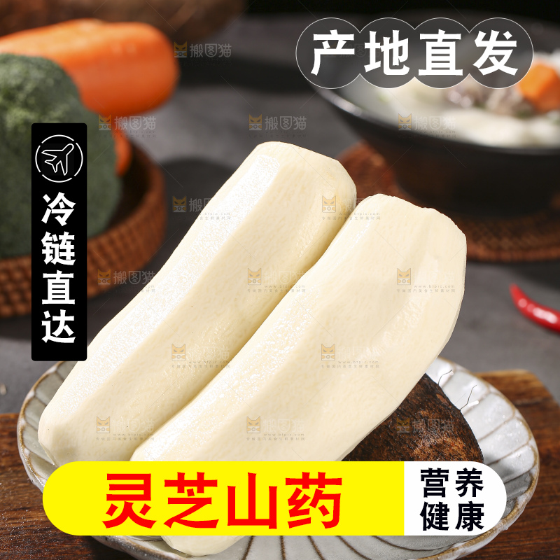 深底上放着灵芝山药