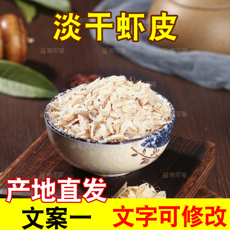 深底上的虾米皮