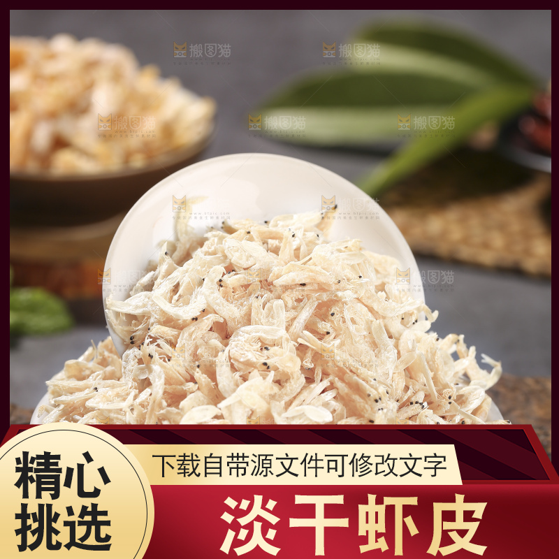 深底上的虾米皮