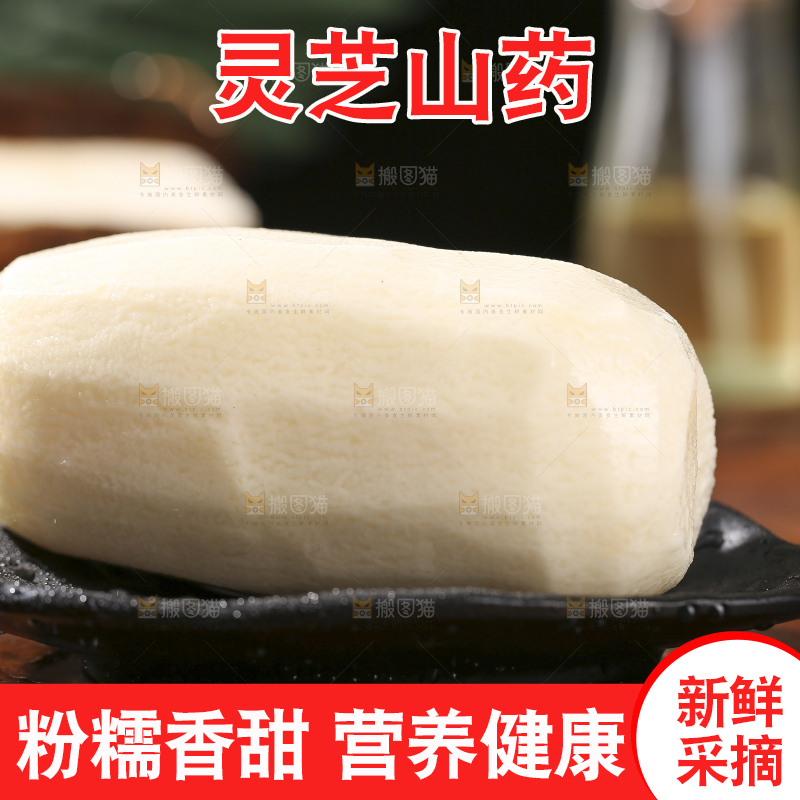 深底上放着灵芝山药