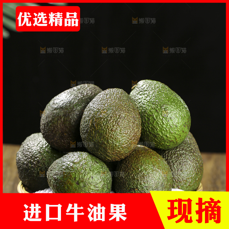 木底上的墨西哥牛油果