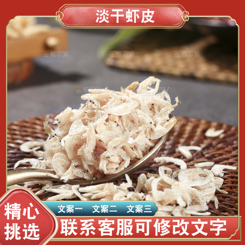 深底上的虾米皮