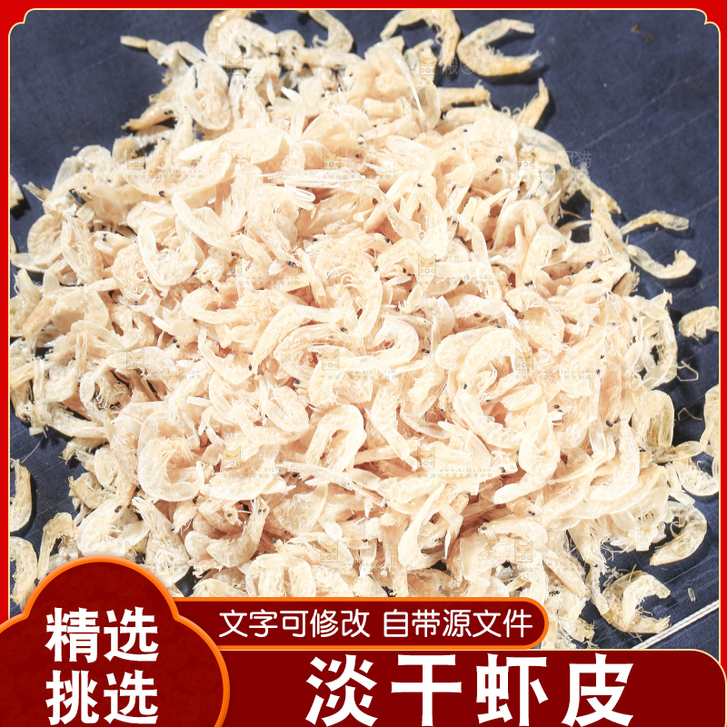 深底上的虾米皮