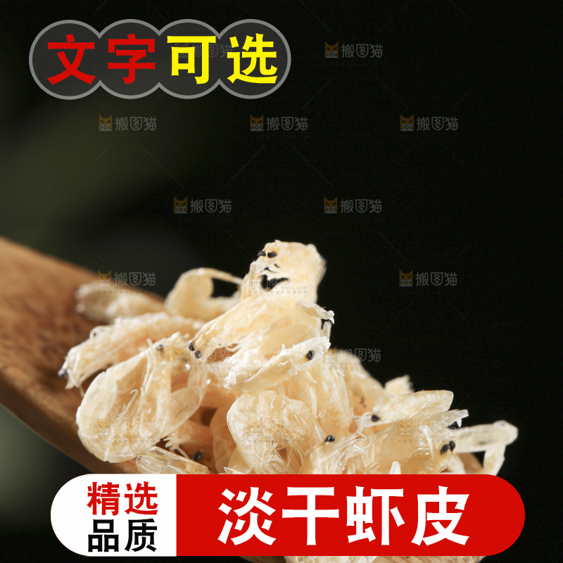 深底上的虾米皮