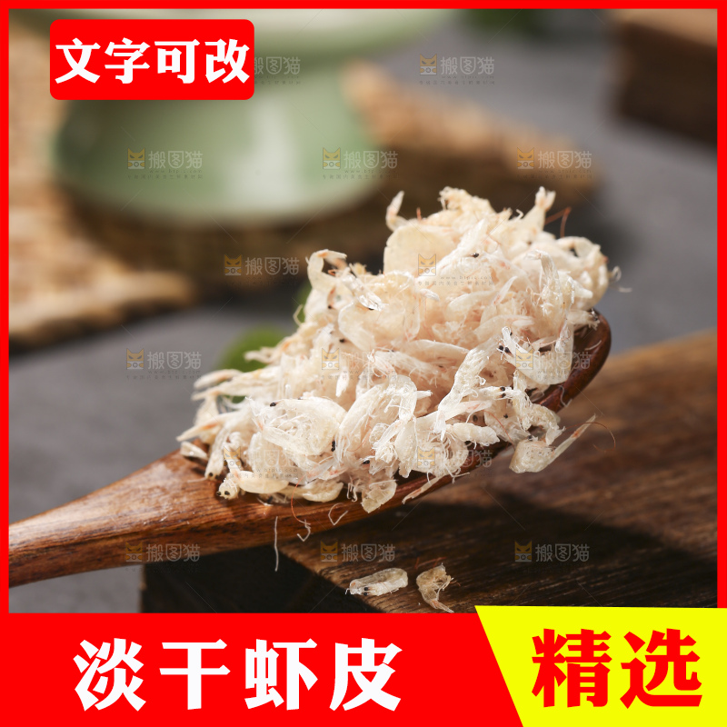 深底上的虾米皮