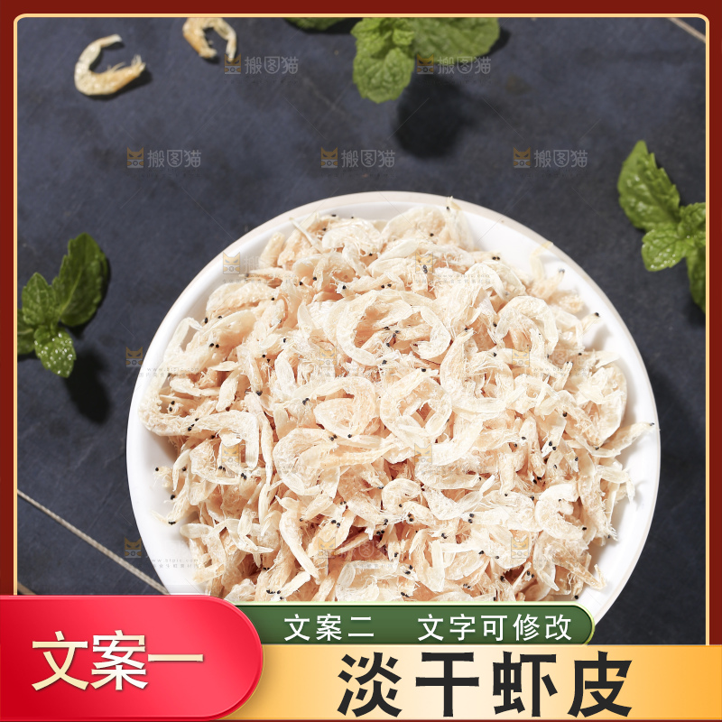 深底上的虾米皮