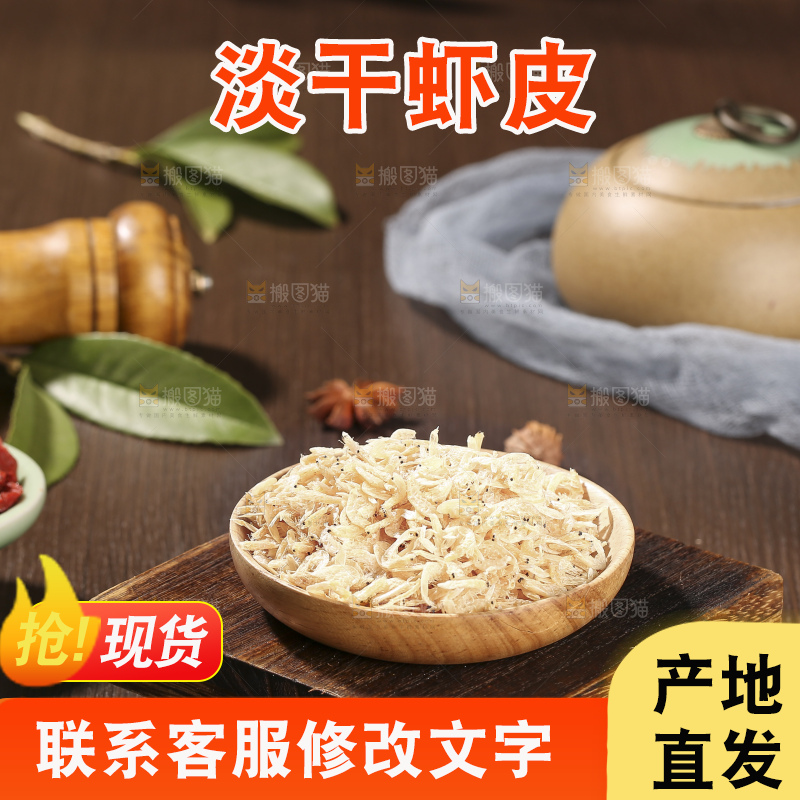 深底上的虾米皮