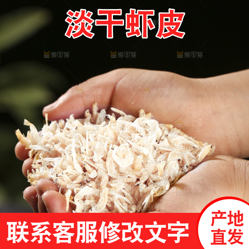 深底上的虾米皮