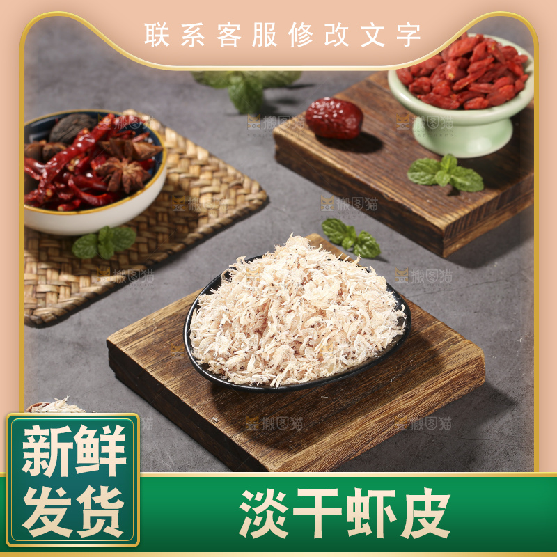 深底上的虾米皮