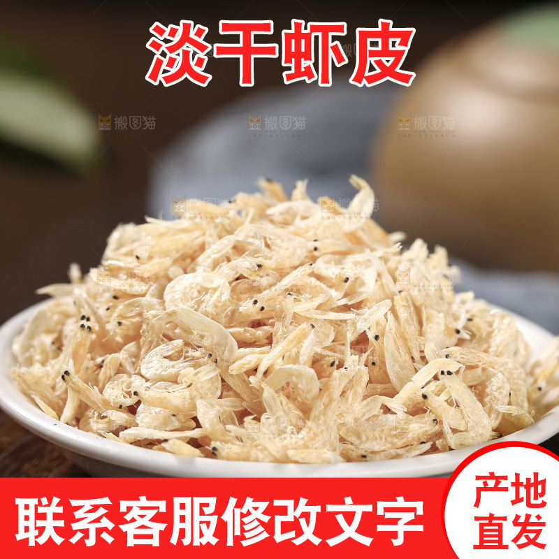深底上的虾米皮