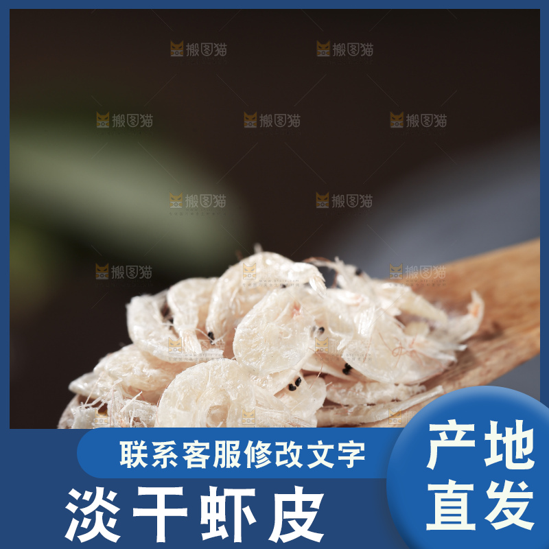 深底上的虾米皮