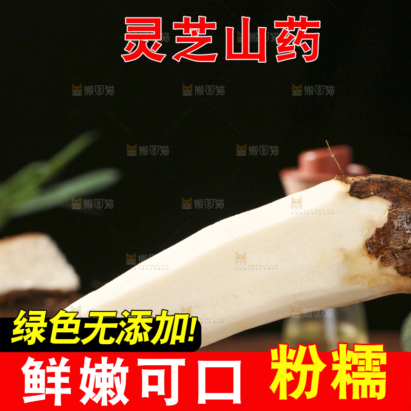 深底上放着灵芝山药