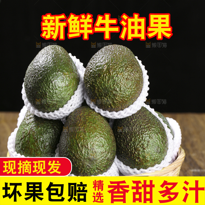 木底上的墨西哥牛油果