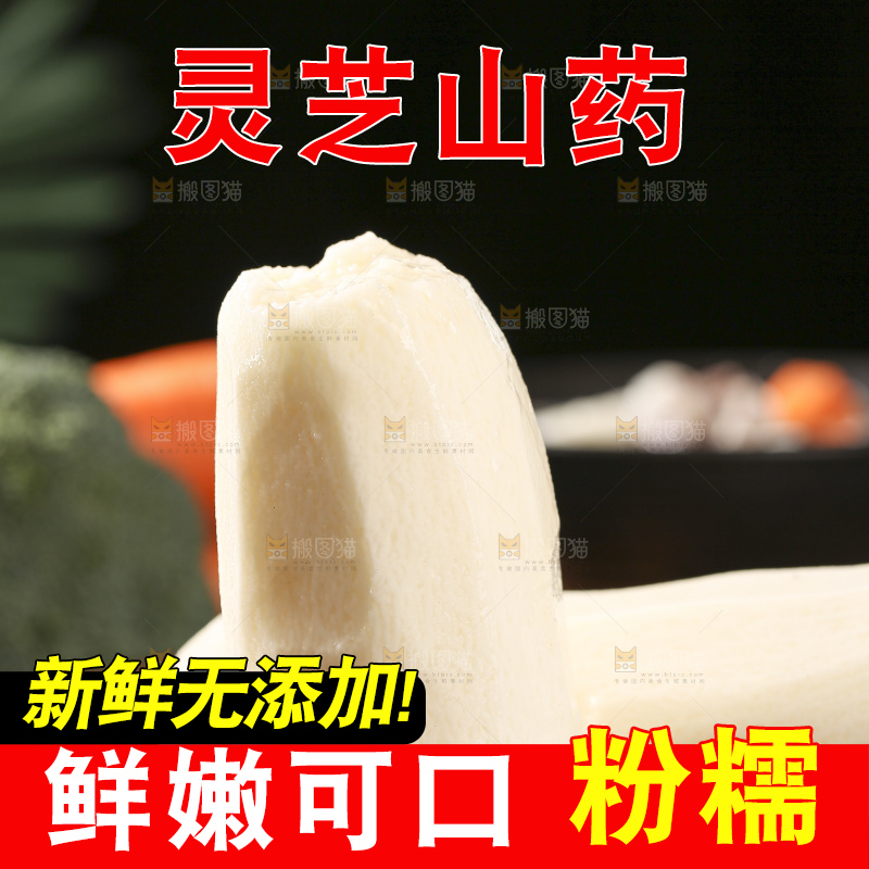 深底上放着灵芝山药