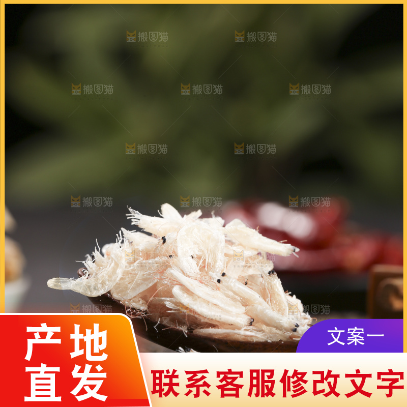 深底上的虾米皮