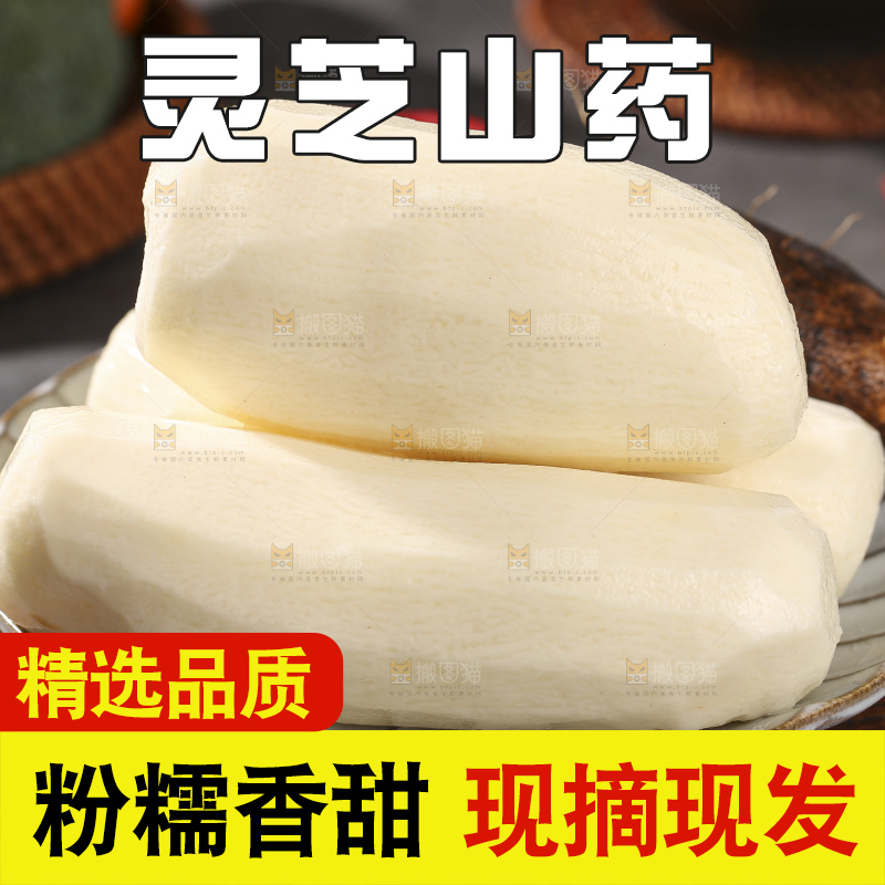 深底上放着灵芝山药