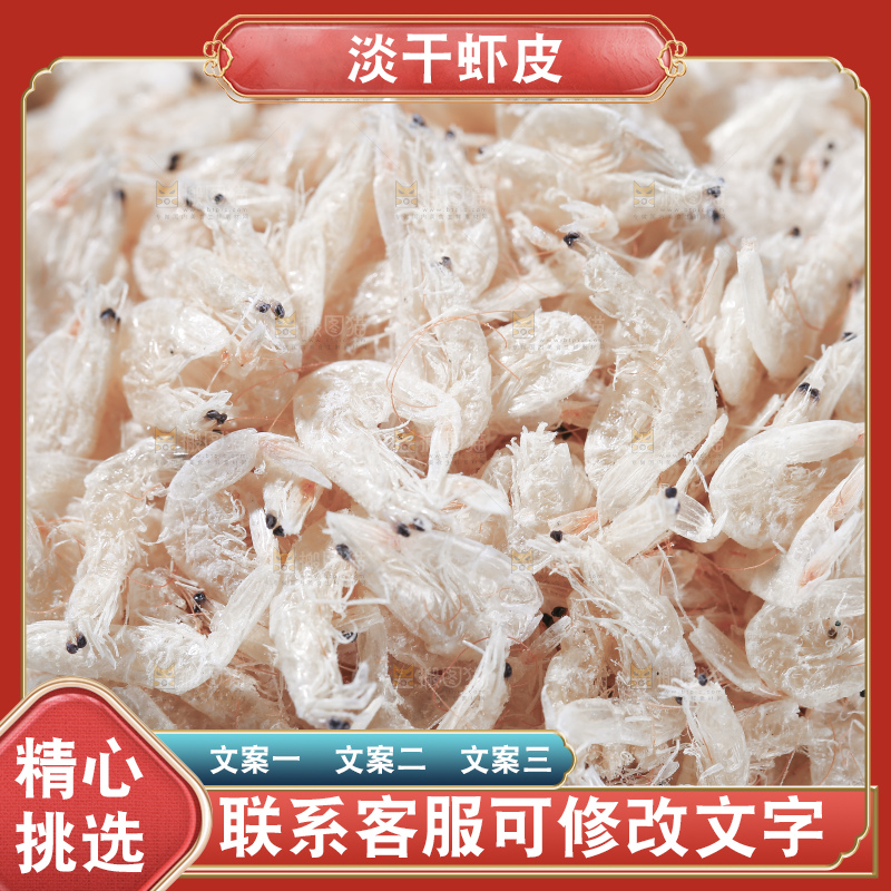 深底上的虾米皮