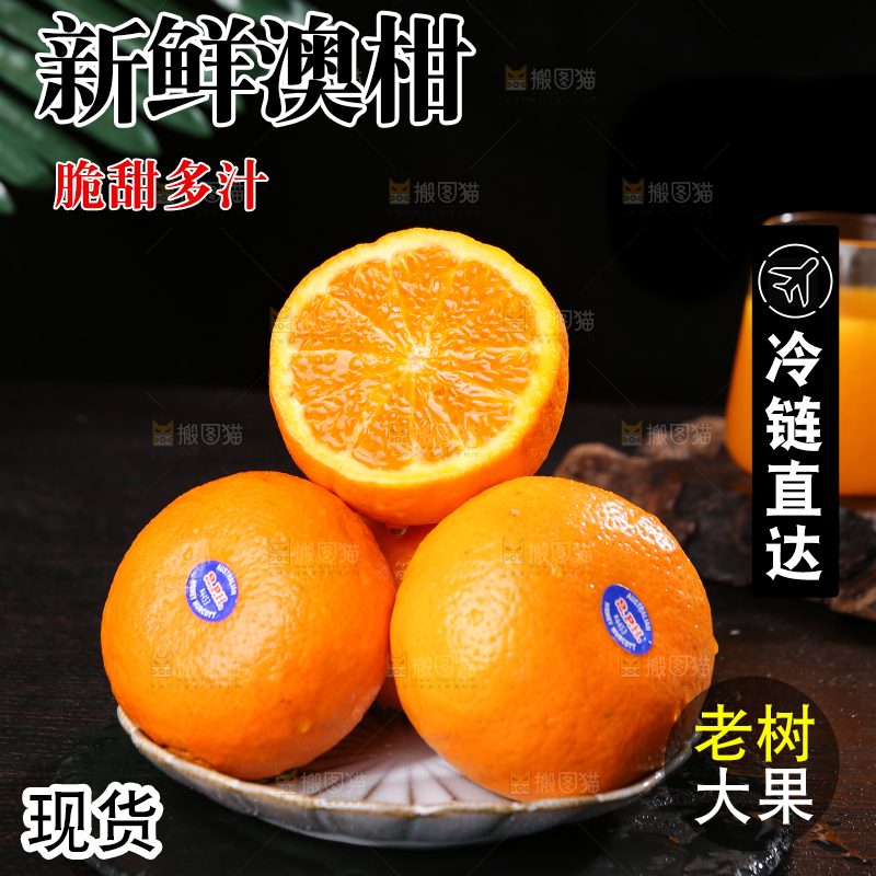 黑底上摆放着的澳柑