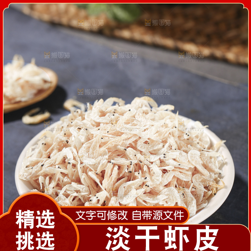 深底上的虾米皮