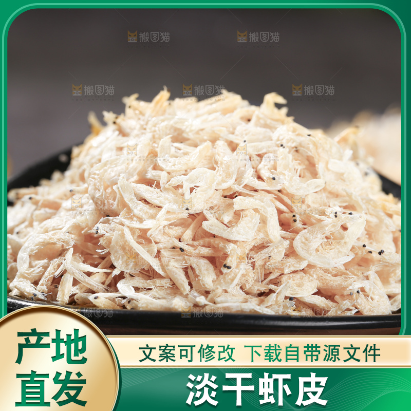深底上的虾米皮