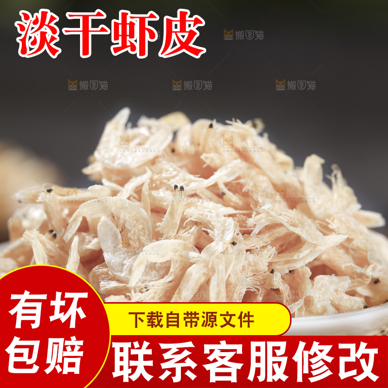 深底上的虾米皮