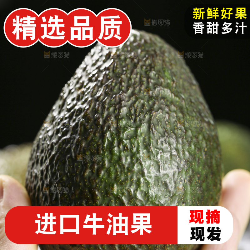 木底上的墨西哥牛油果
