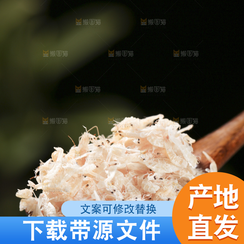深底上的虾米皮