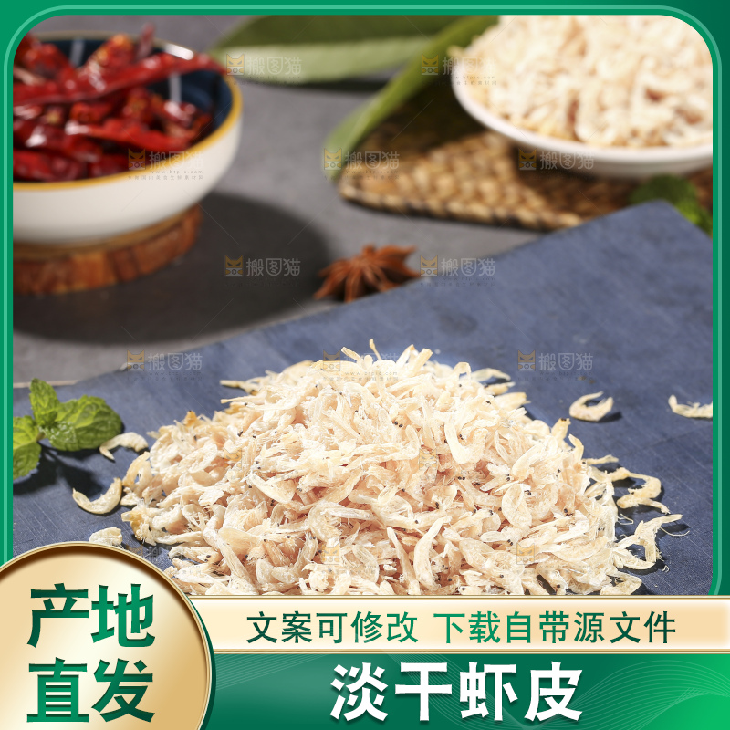 深底上的虾米皮