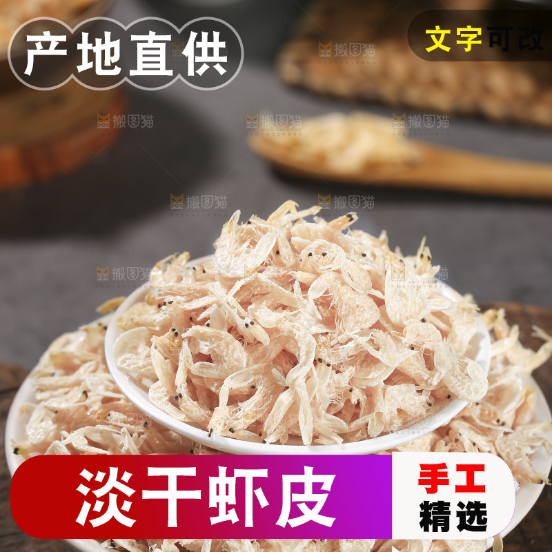 深底上的虾米皮