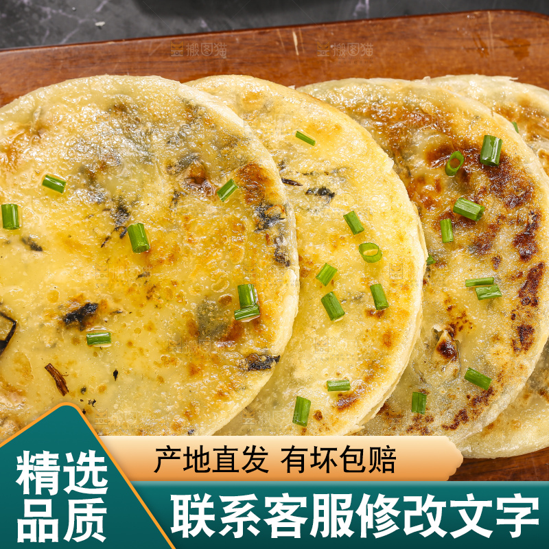 深底上的梅干菜饼