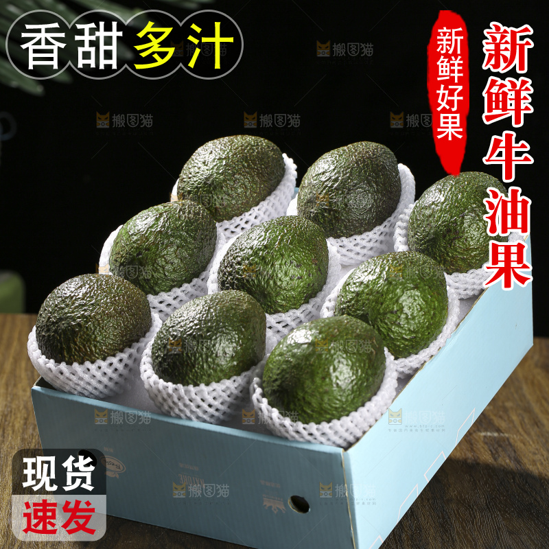 木底上的墨西哥牛油果