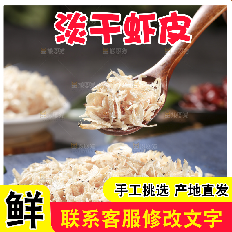 深底上的虾米皮