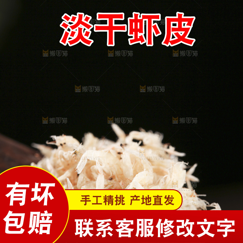 深底上的虾米皮