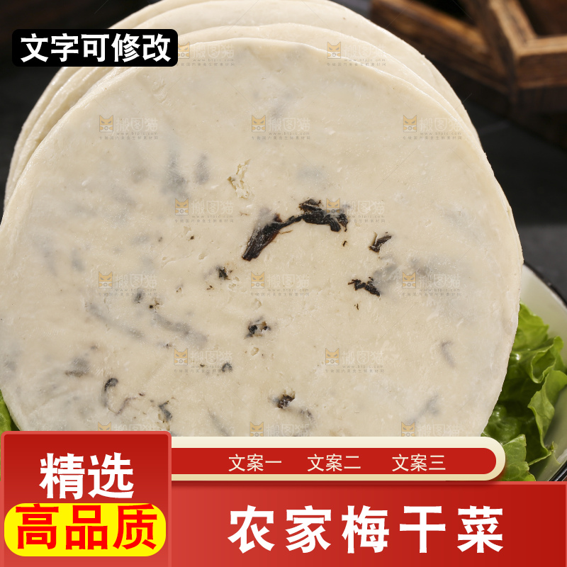 深底上的梅干菜饼