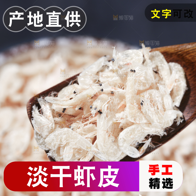 深底上的虾米皮