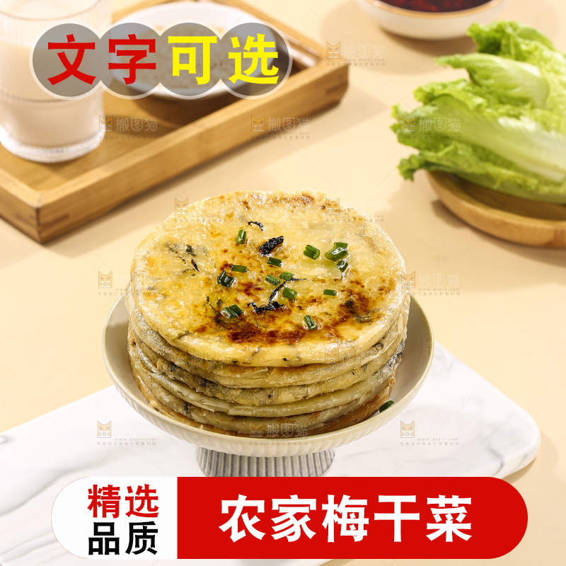 浅底上的梅干菜饼