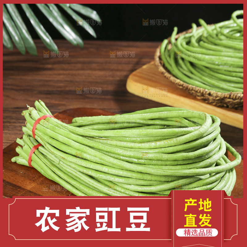 木底上的长豆角