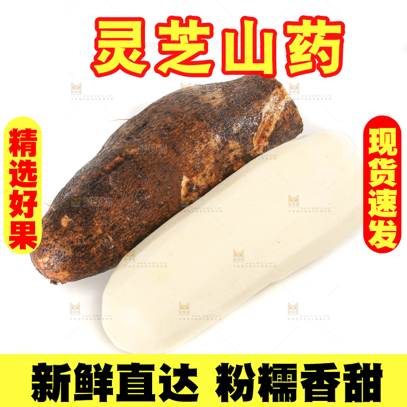 白底上的云南灵芝山药