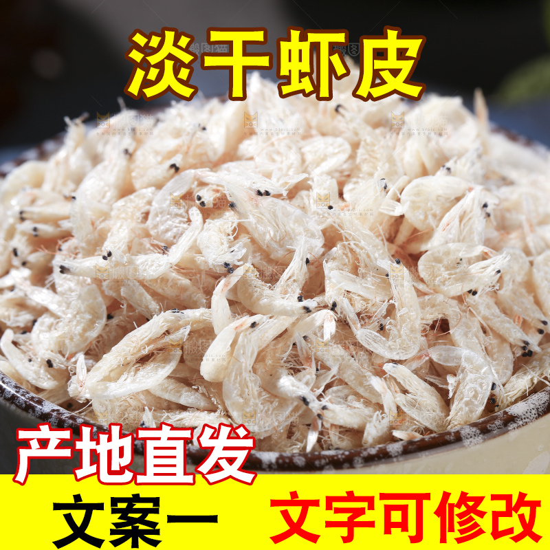 深底上的虾米皮