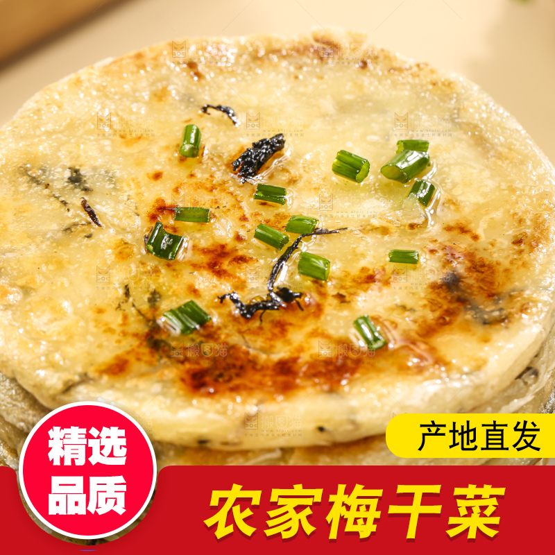 浅底上的梅干菜饼