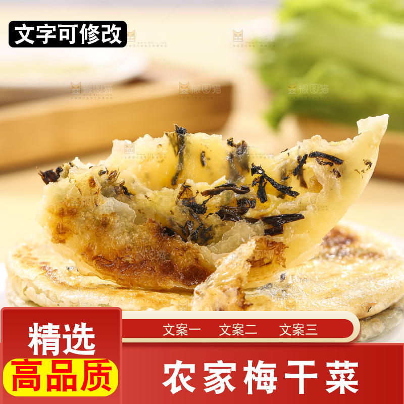 浅底上的梅干菜饼