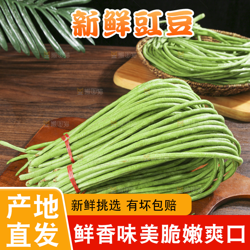 木底上的鲜嫩长豇豆