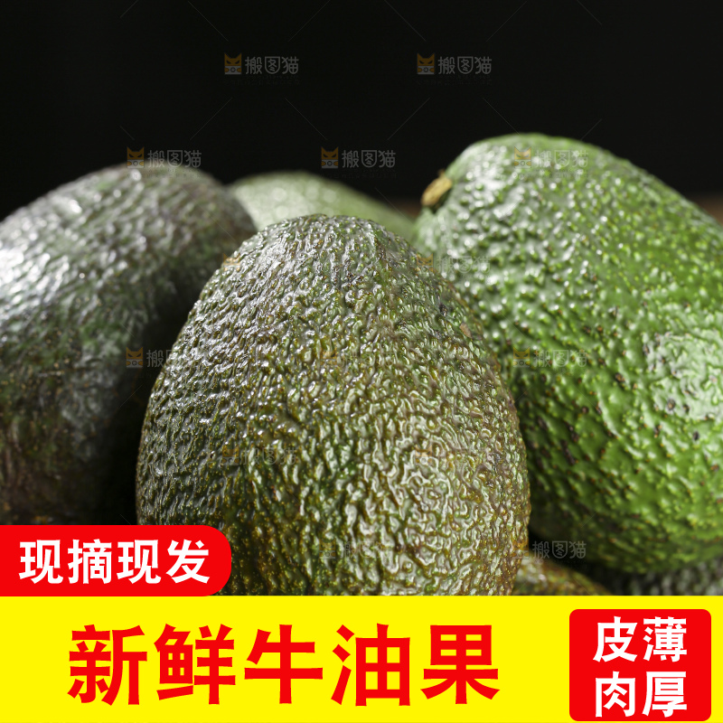 木底上的墨西哥牛油果
