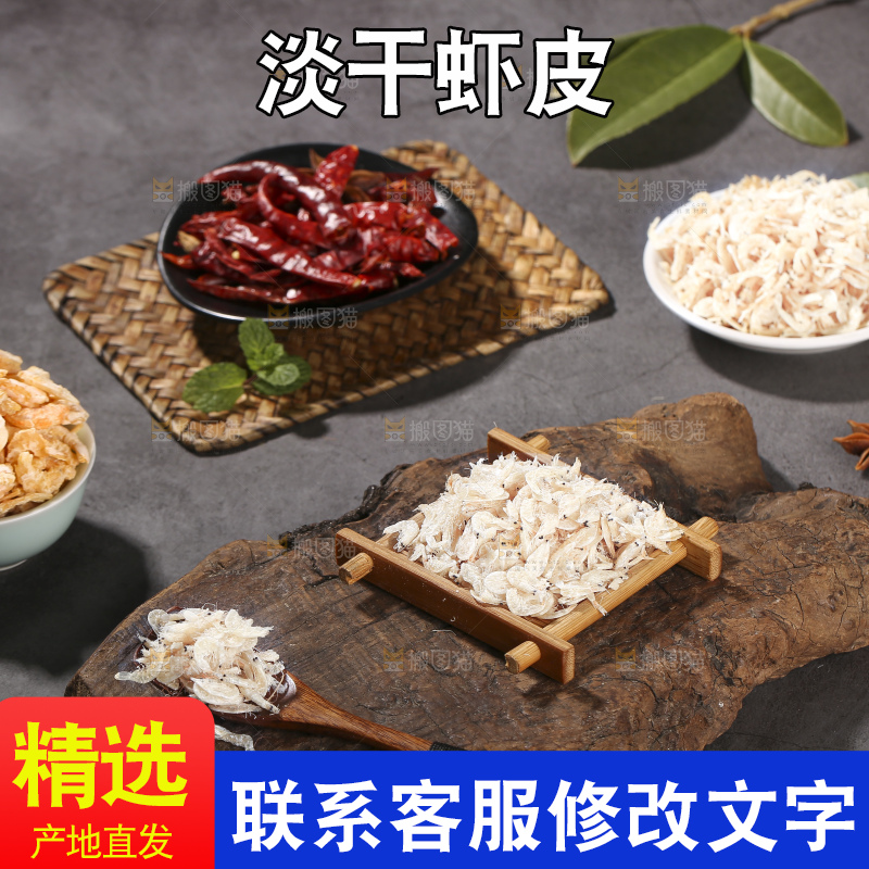 深底上的虾米皮